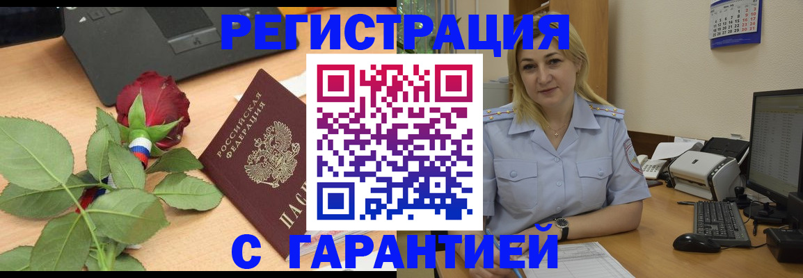 временная регистрация недорого в Конаково