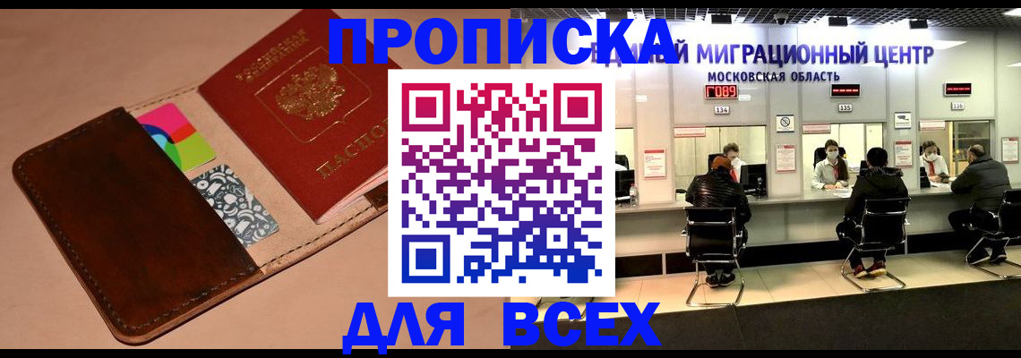 временная прописка в Конаково