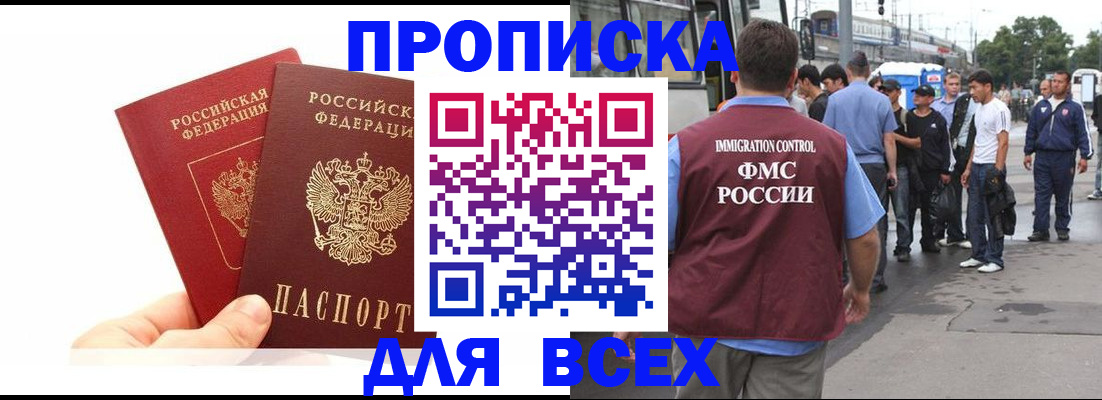 прописка в квартире в Конаково