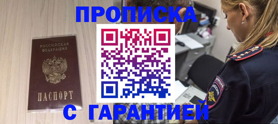 прописка паспорт в Конаково